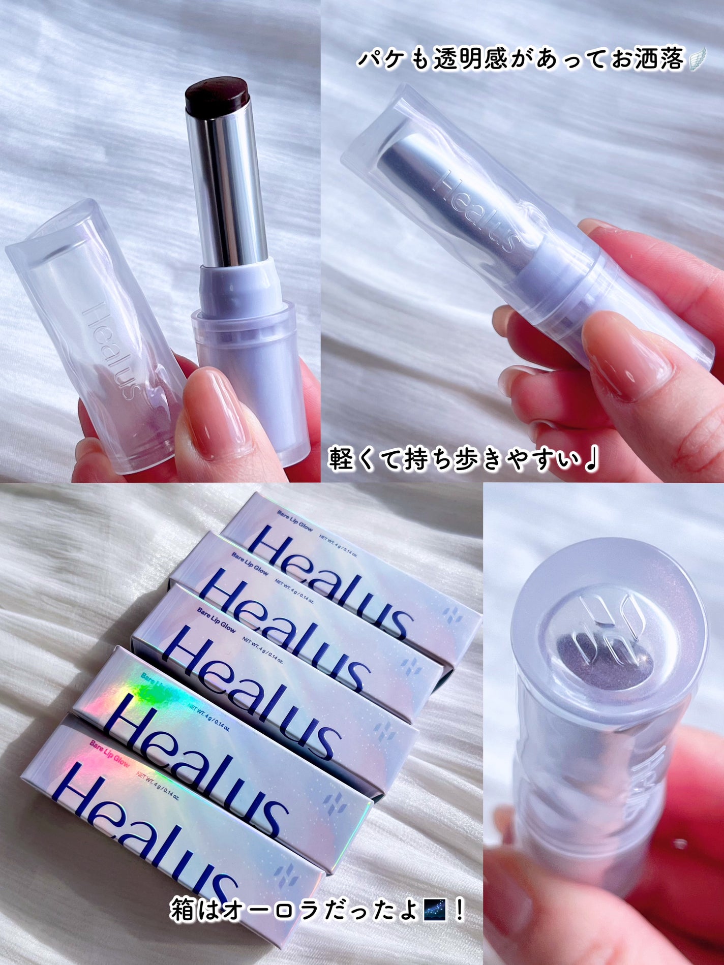 ベアリップグロー/Healus/口紅を使ったクチコミ(5枚目)