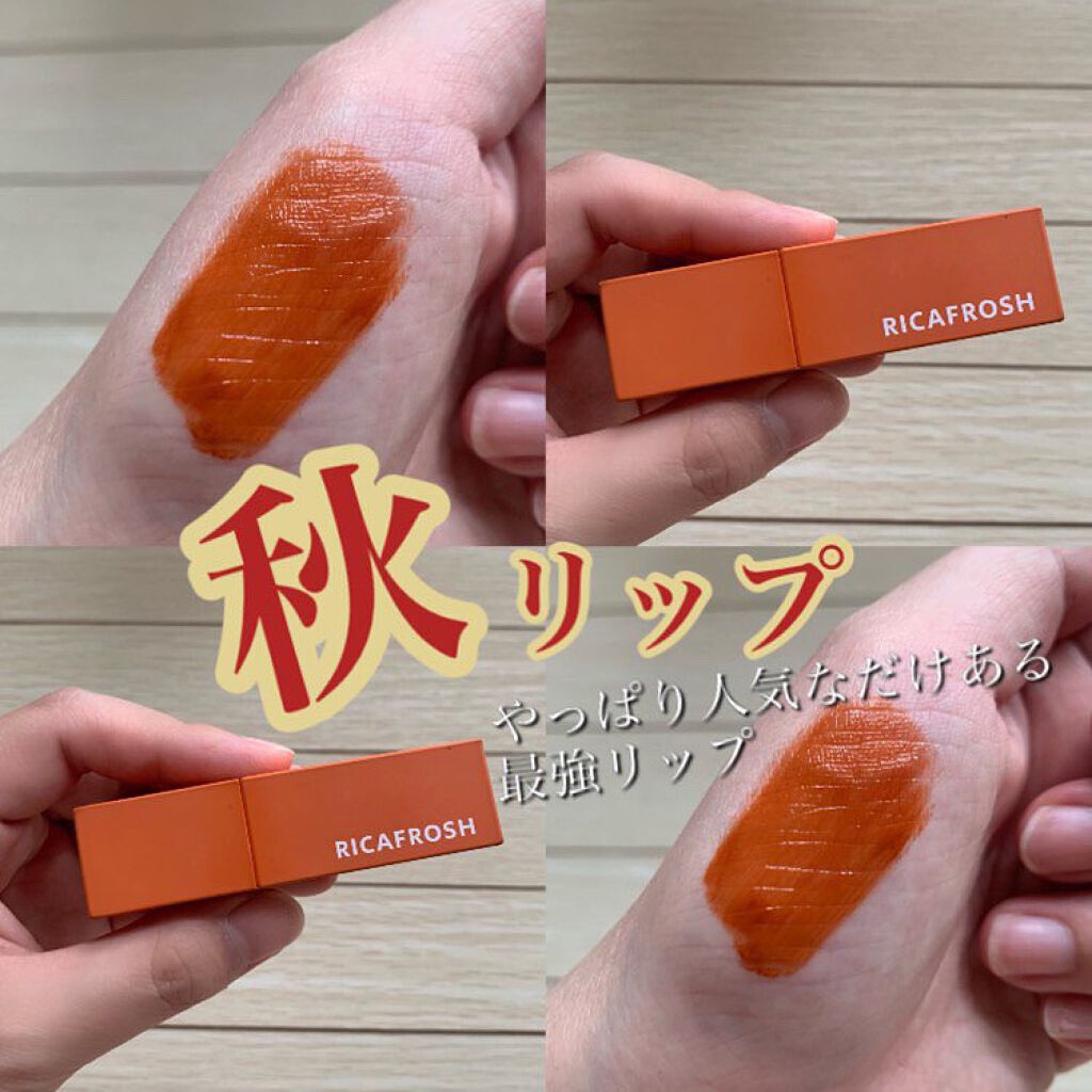 ジューシーリブティント/RICAFROSH/リップティントを使ったクチコミ(1枚目)