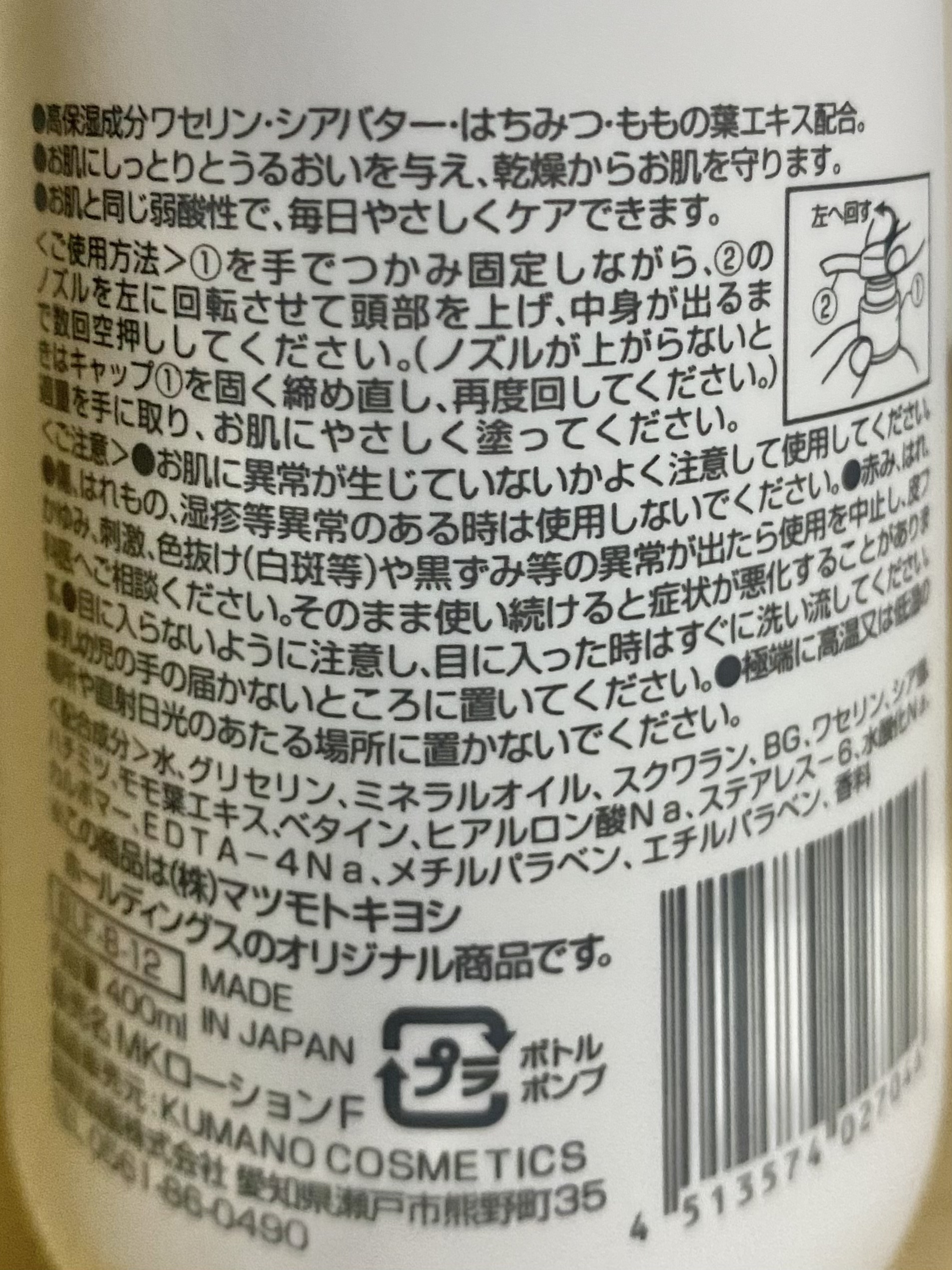 弱酸性ボディミルク フローラル/matsukiyo/ボディミルクを使ったクチコミ（2枚目）