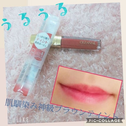 カラーティントリップ/CEZANNE/リップティントを使ったクチコミ(1枚目)