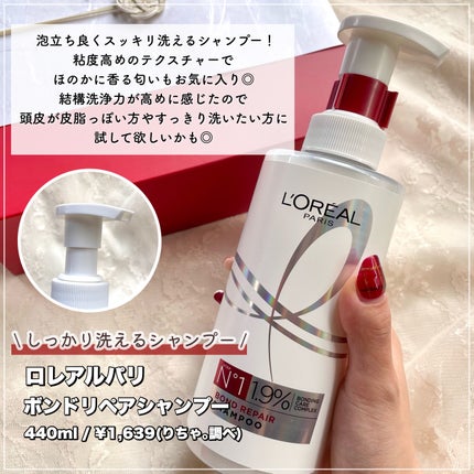 ロレアル パリ ボンド リペア シャンプー/コンディショナー/ロレアル パリ/市販シャンプーを使ったクチコミ(5枚目)