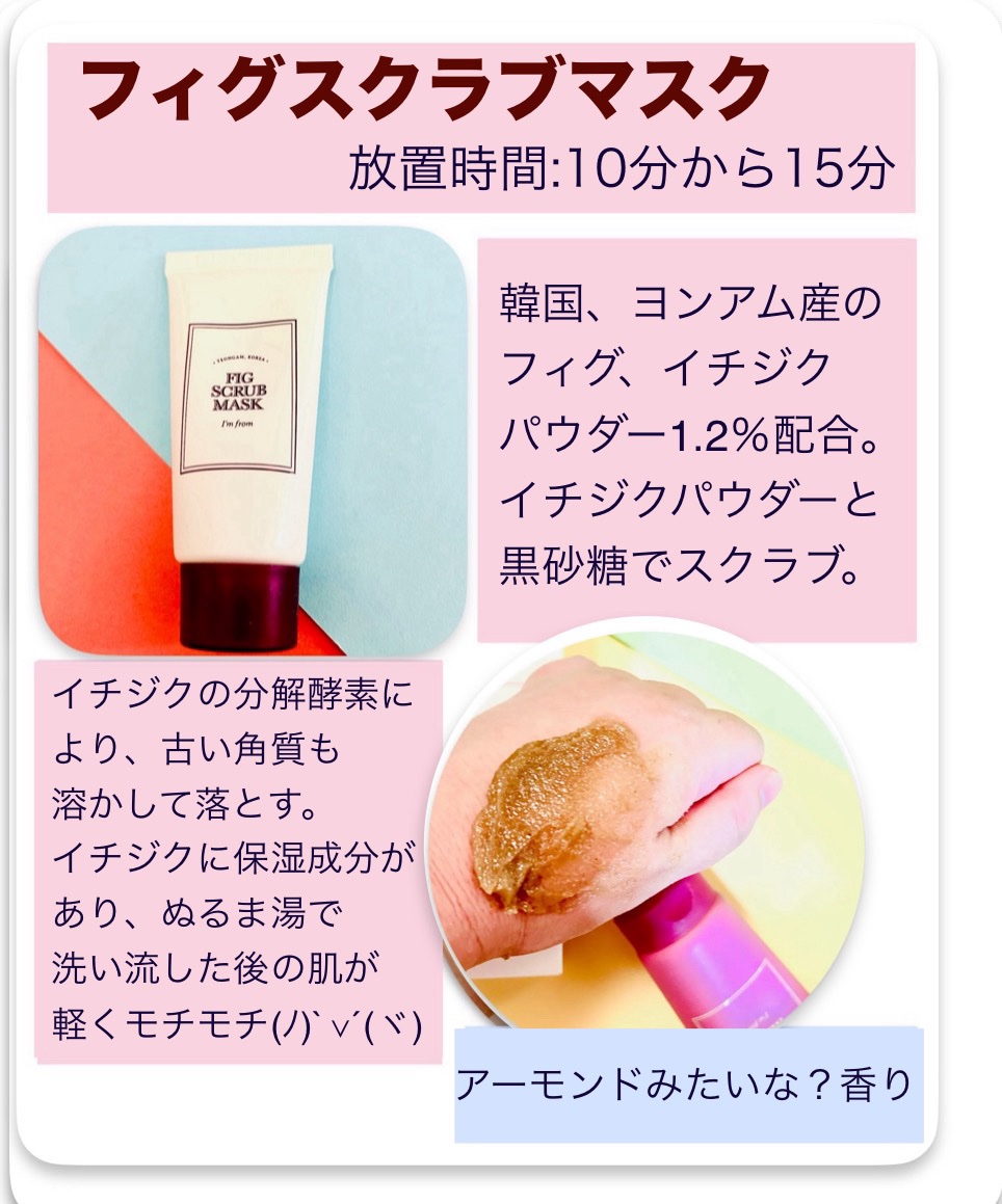 ハグマスク/I'm from/洗い流すパック・マスクを使ったクチコミ（3枚目）