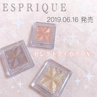 セレクト アイカラー/ESPRIQUE/シングルアイシャドウを使ったクチコミ（1枚目）