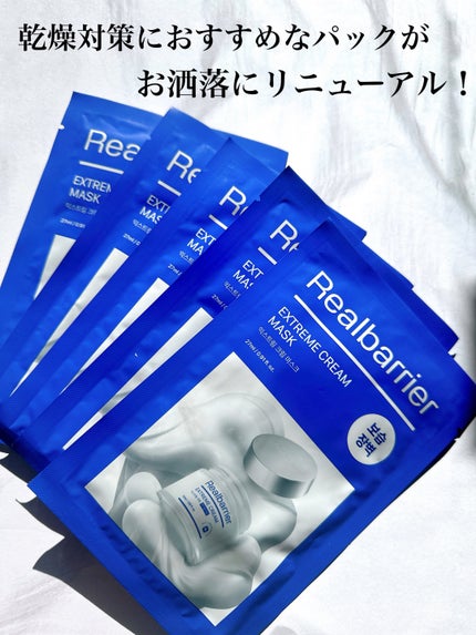 リアルバリア エクストリームクリームマスク/Real Barrier/シートマスク・パックを使ったクチコミ(2枚目)