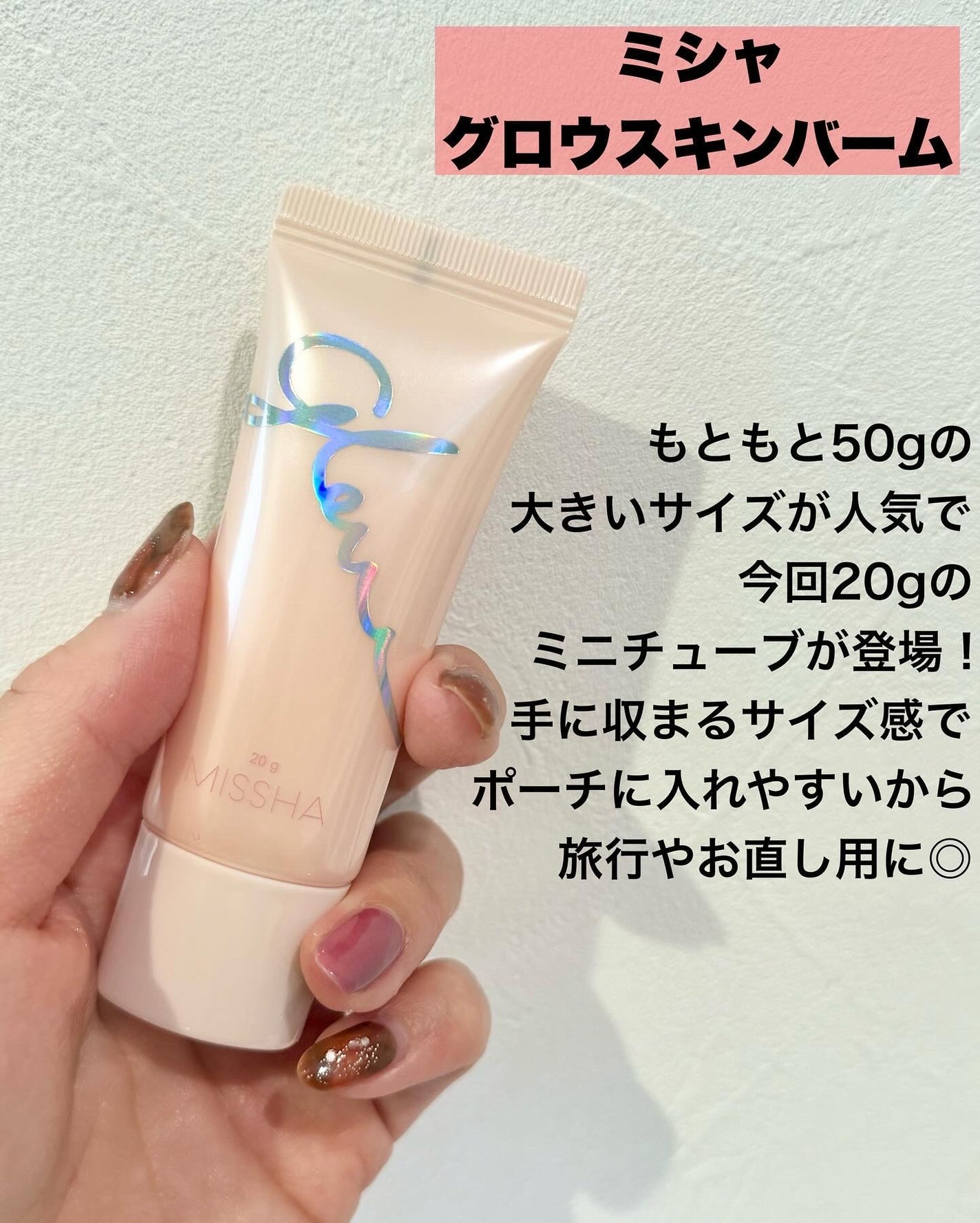 ミシャ グロウ スキンバーム(R)/MISSHA/化粧下地を使ったクチコミ(2枚目)