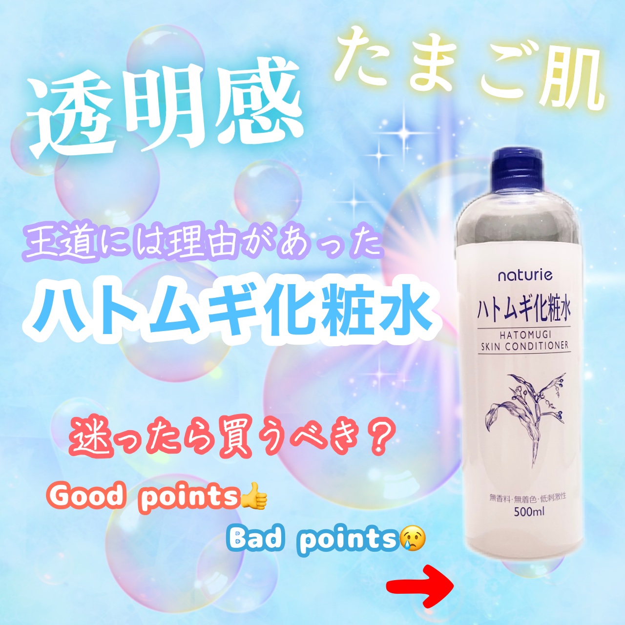 ハトムギ化粧水(ナチュリエ スキンコンディショナー R )/ナチュリエ/化粧水を使ったクチコミ（1枚目）