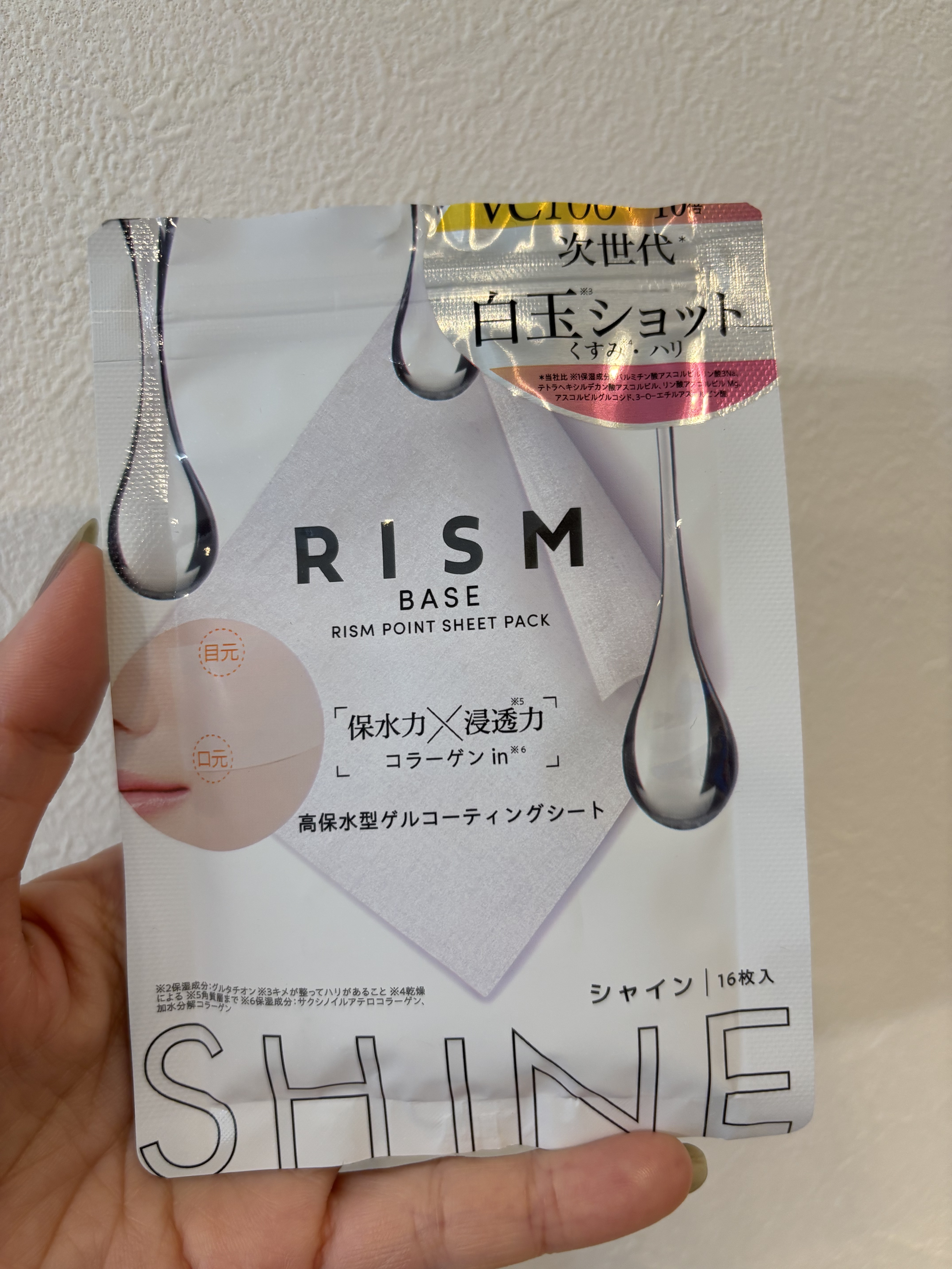 リズム べース ポイント集中パック（シャイン）/RISM/シートマスク・パックを使ったクチコミ（1枚目）