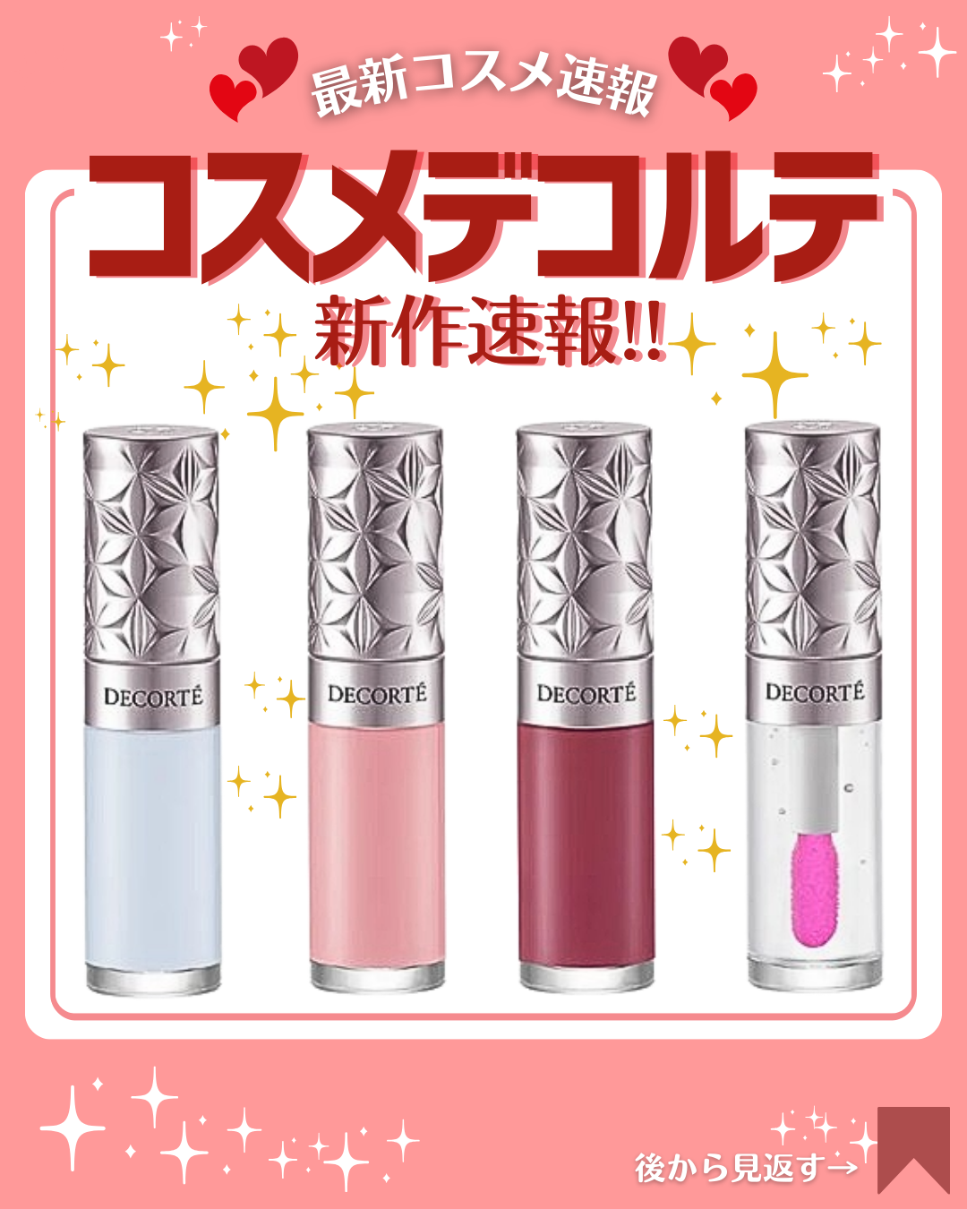 花束ちゃん💐新作コスメ速報 on LIPS 「こんにちは!コスメニュースです💄4月16日に発売される『コスメ..」(1枚目)