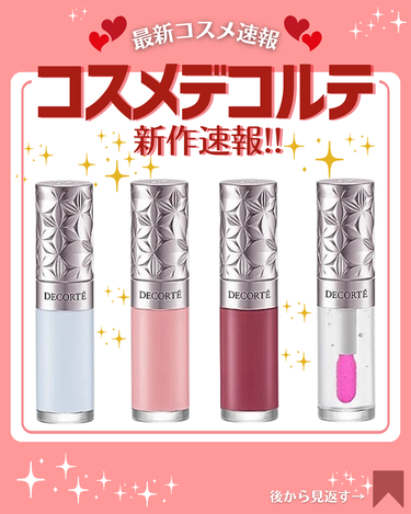 花束ちゃん💐新作コスメ速報 on LIPS 「こんにちは！コスメニュースです💄4月16日に発売される『コスメ..」（1枚目）