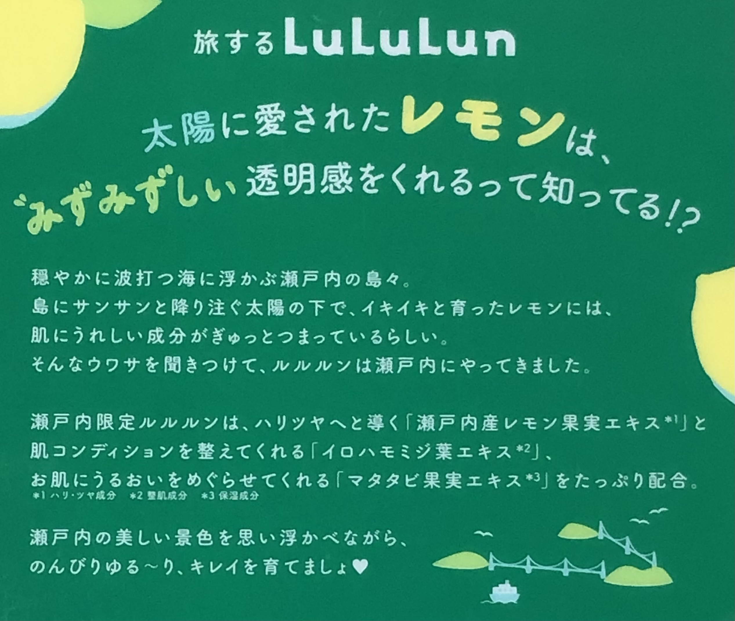 瀬戸内ルルルン（レモンの香り）/ルルルン/シートマスク・パックを使ったクチコミ（2枚目）