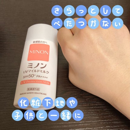 ミノンUVマイルドミルク/ミノン/日焼け止めミルクを使ったクチコミ(3枚目)