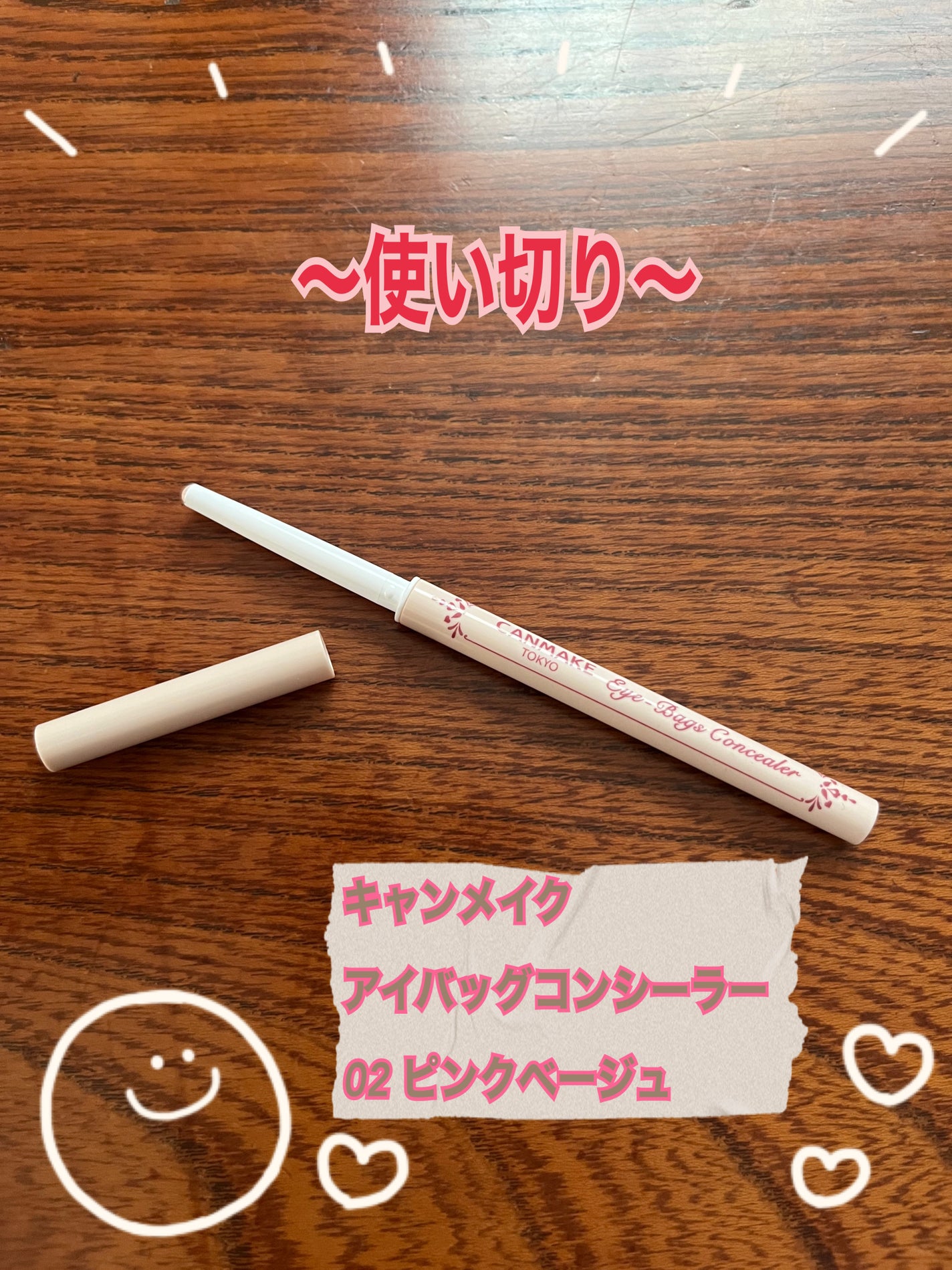 アイバッグコンシーラー/キャンメイク/ペンシルコンシーラーを使ったクチコミ(1枚目)