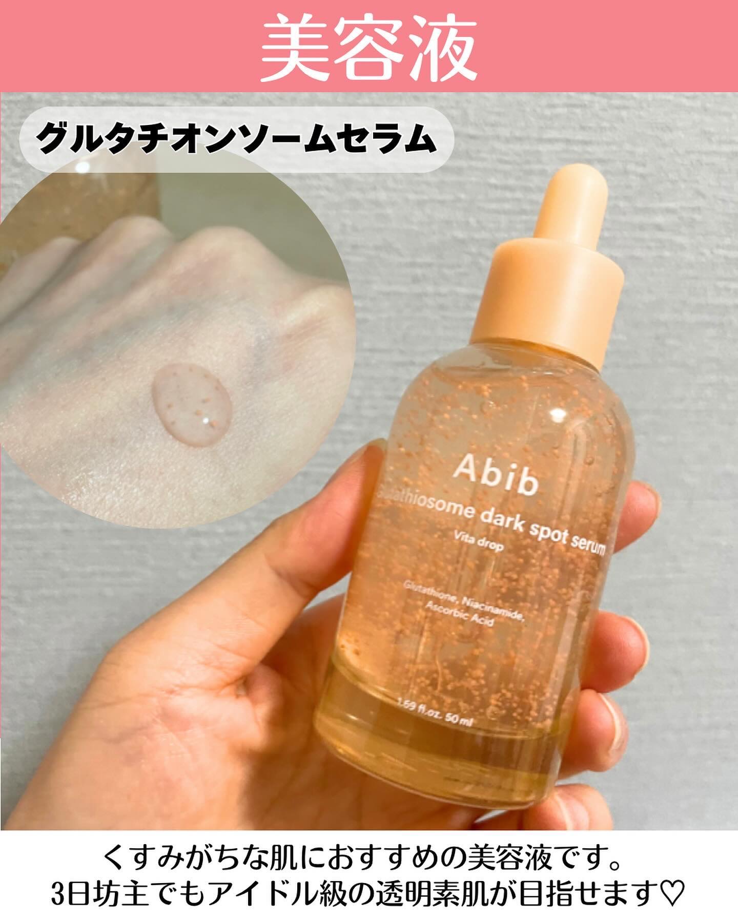 アビブ　グルタチオンソームダークスポットセラムビタドロップ/Abib /美容液を使ったクチコミ（3枚目）