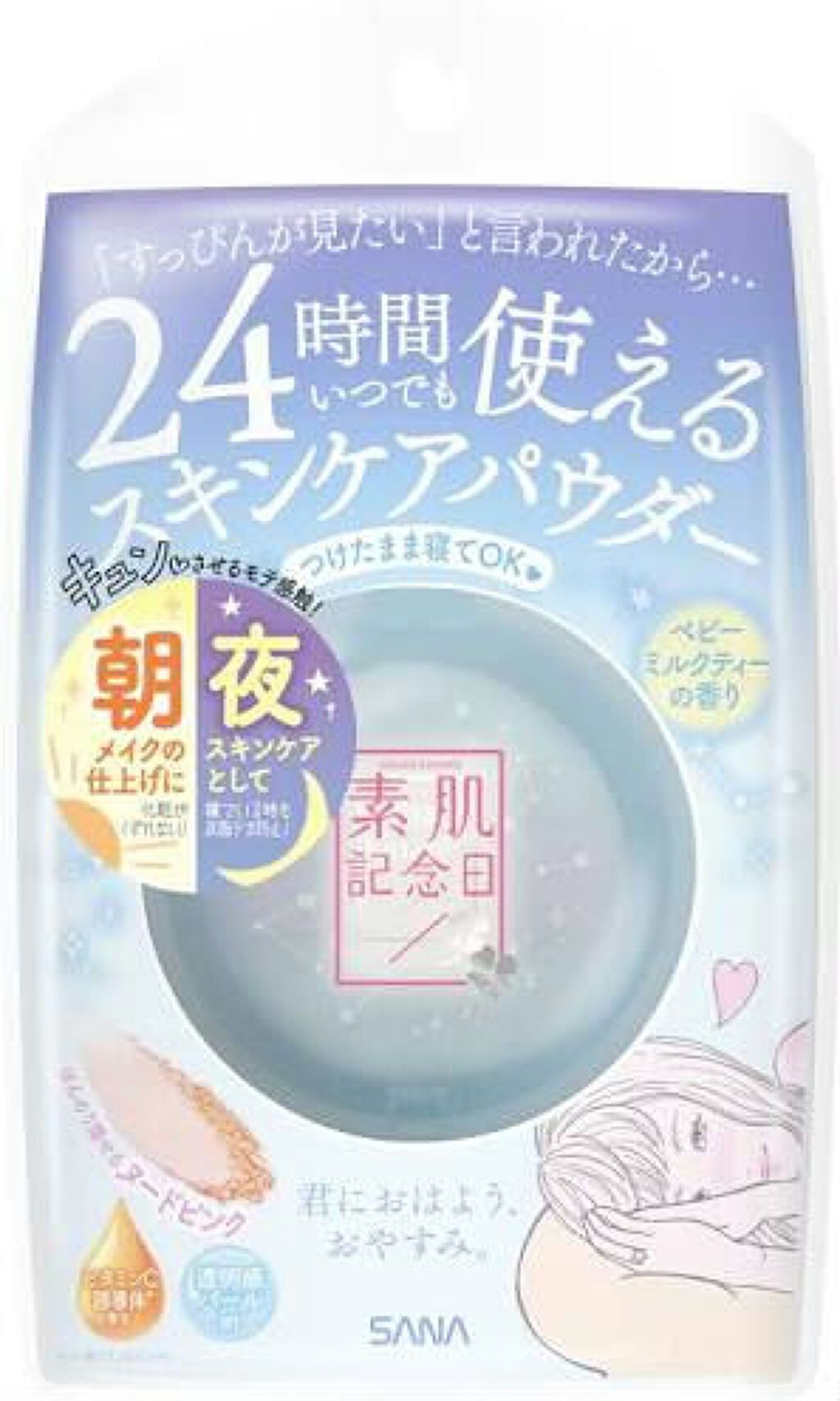 スキンケアパウダー ミントレモンティーの香り/素肌記念日/ルースパウダーを使ったクチコミ（2枚目）