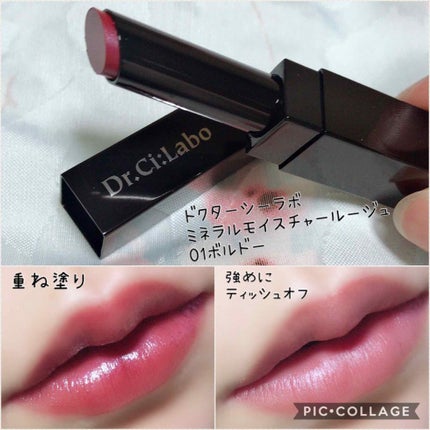 ミネラルモイスチャールージュ/ドクターシーラボⓇ/口紅を使ったクチコミ(1枚目)