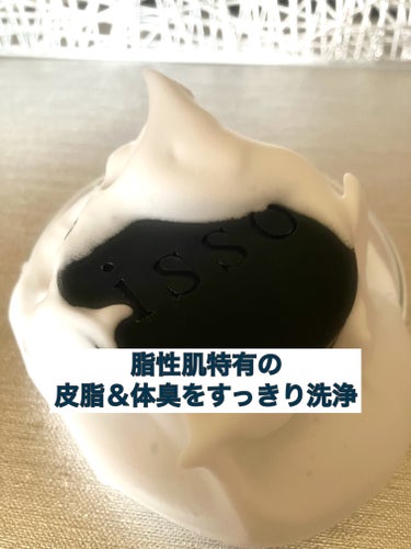 isso 香水石鹸/ヴィンセント製薬/洗顔石鹸を使ったクチコミ（4枚目）