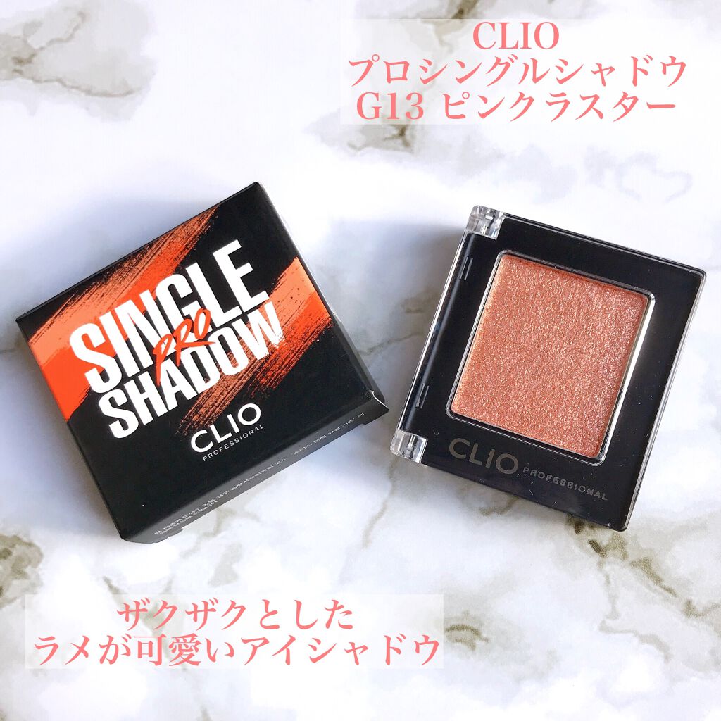 プロ シングル シャドウ/CLIO/単色アイシャドウを使ったクチコミ(2枚目)
