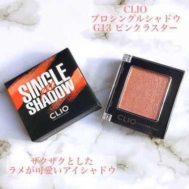 プロ シングル シャドウ G13 PINK LUSTER/CLIO/パウダーアイシャドウを使ったクチコミ（2枚目）