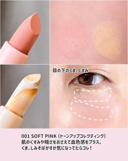 アイムマルチスティックデュアルコレクター/i’m meme/スティックコンシーラーを使ったクチコミ(4枚目)