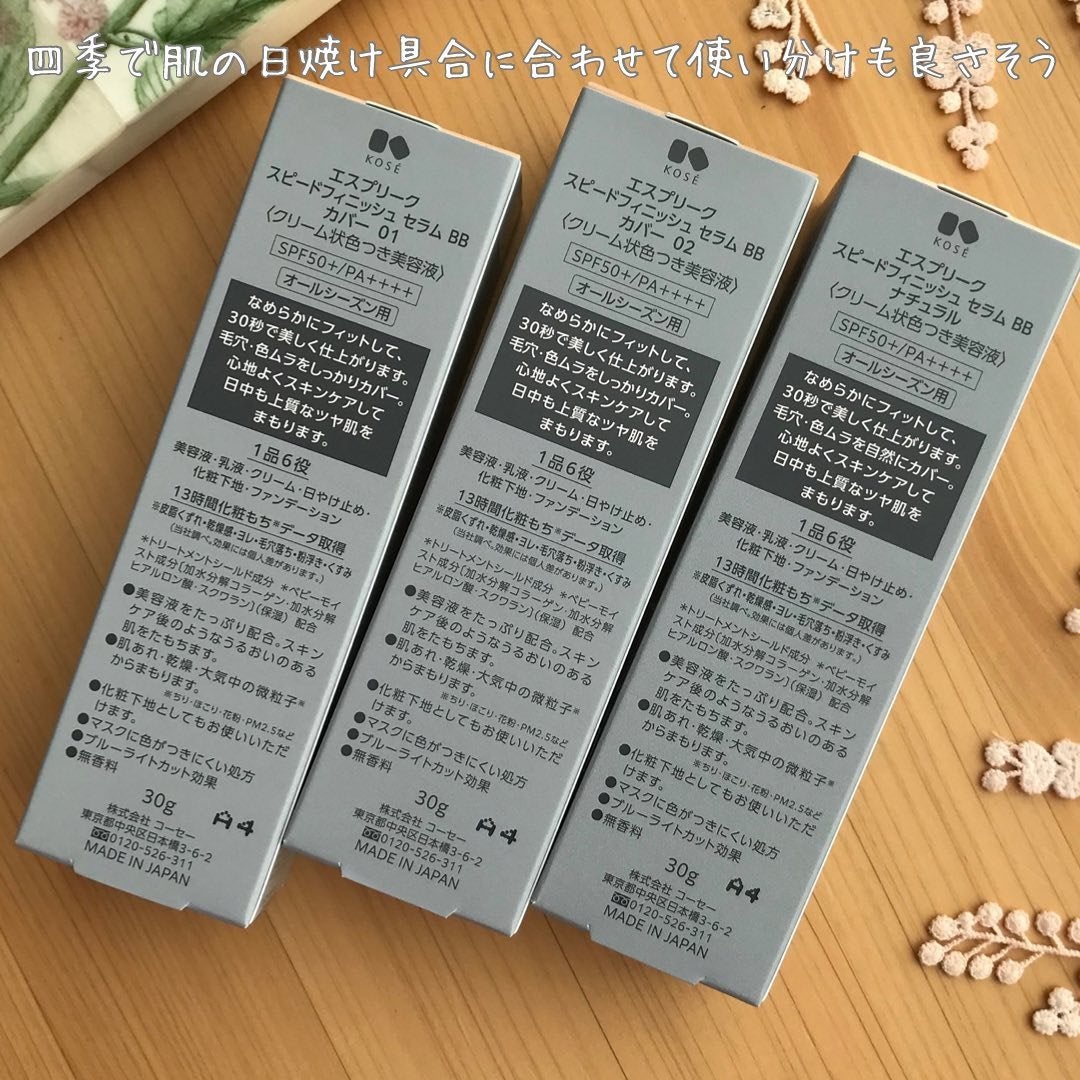 スピードフィニッシュ セラム BB ナチュラル/ESPRIQUE/BBクリームを使ったクチコミ(6枚目)