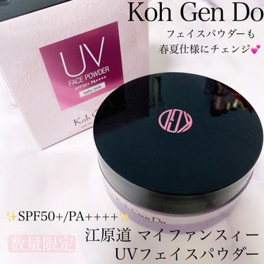 マイファンスィー UVフェイスパウダー/Koh Gen Do/ルースパウダーを使ったクチコミ（1枚目）