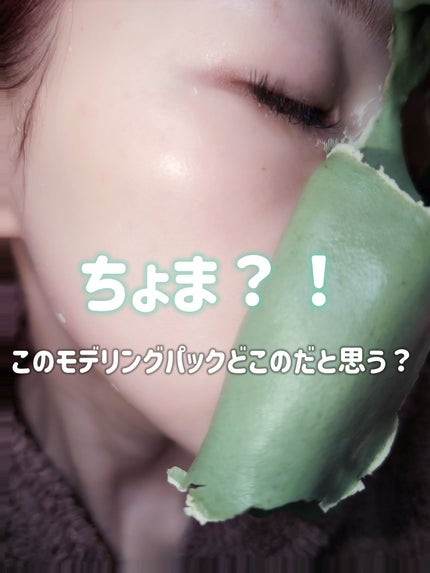 モデリングパックグロウプロジェクト/choRIN/シートマスク・パックを使ったクチコミ(1枚目)