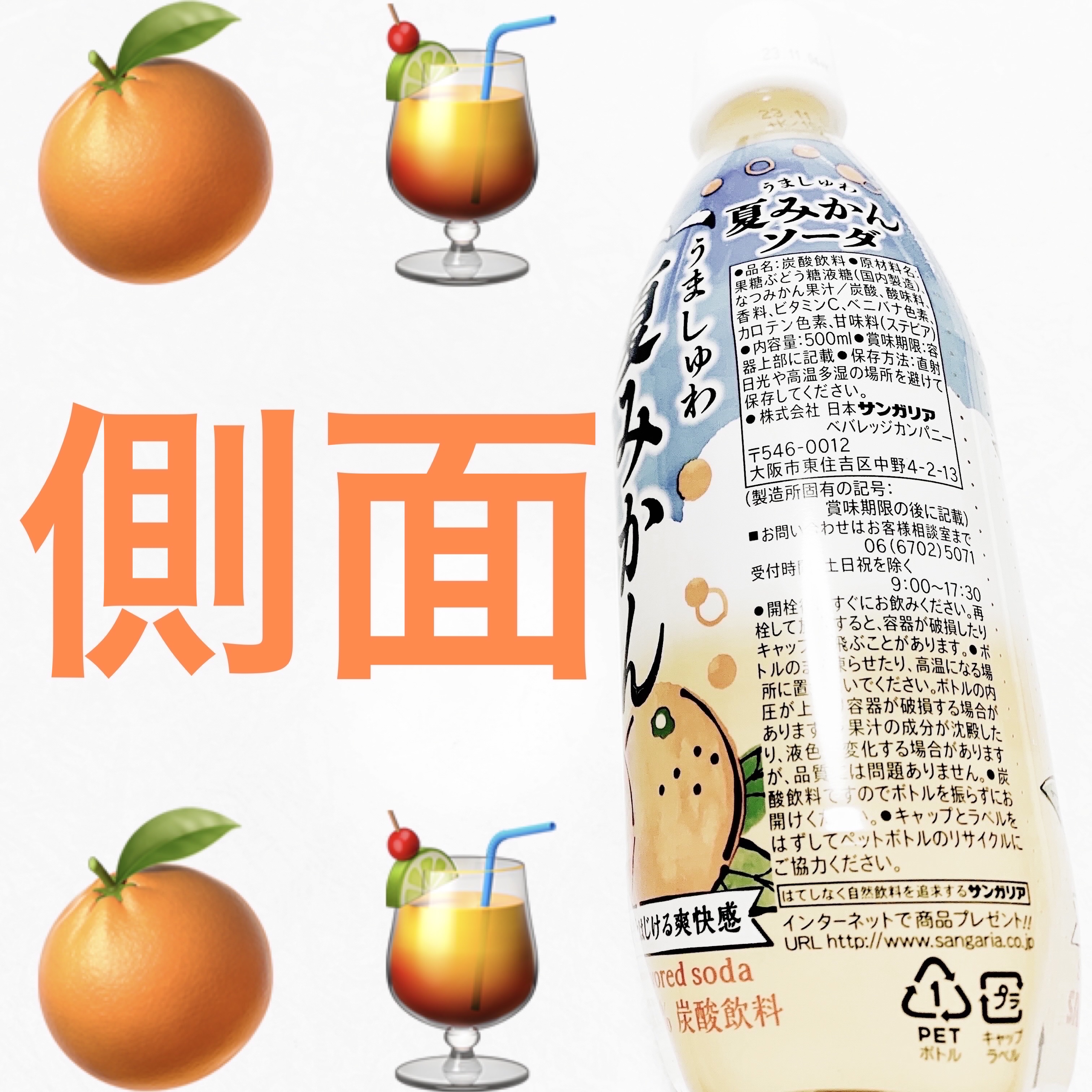 うましゅわ夏みかんソーダ/サンガリア/ドリンクを使ったクチコミ（3枚目）