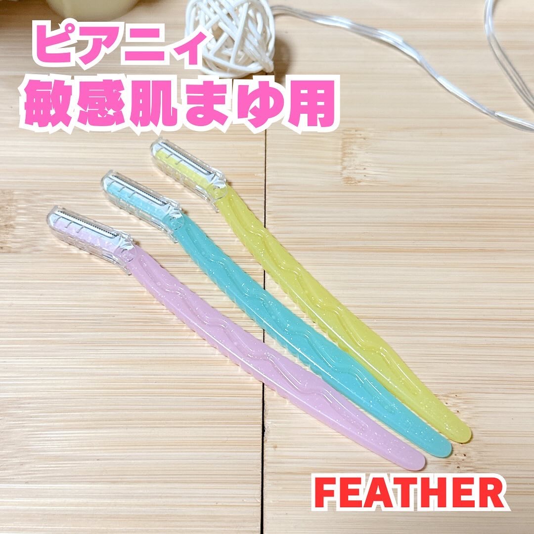 ピアニィ 敏感肌まゆ用 3本入り/ピアニィ/シェーバーを使ったクチコミ（2枚目）