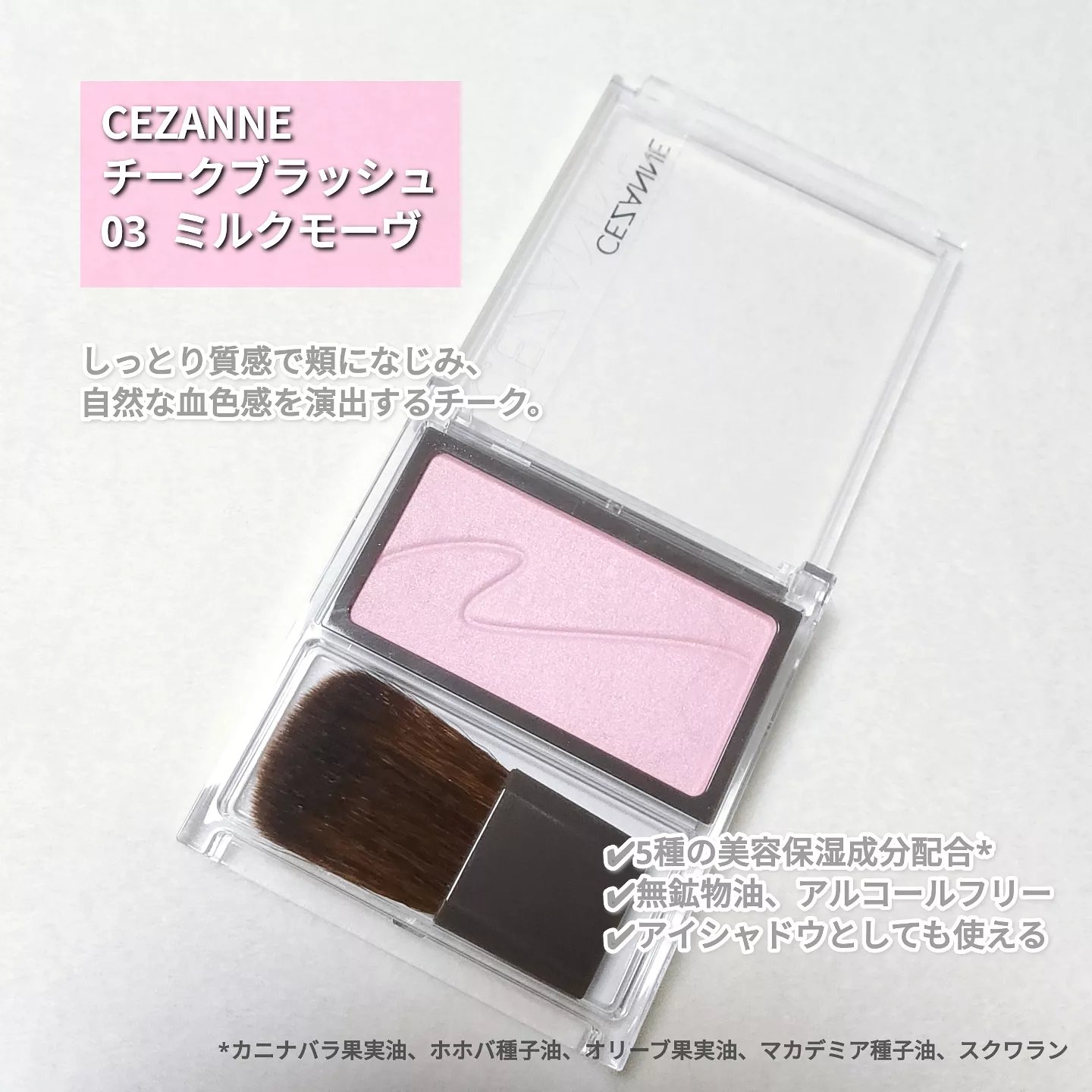チークブラッシュ/CEZANNE/パウダーチークを使ったクチコミ（2枚目）