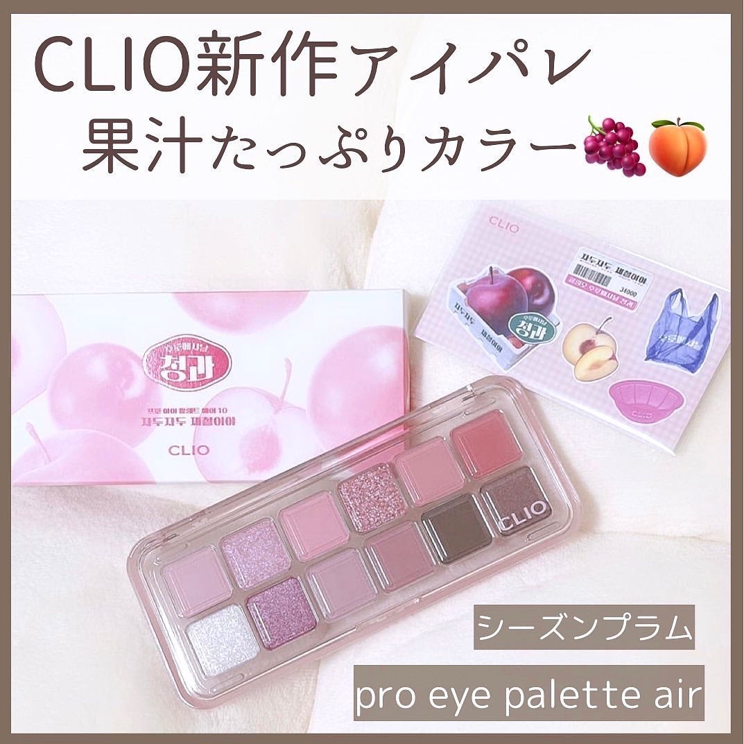 プロ アイ パレット エアー/CLIO/アイシャドウパレットを使ったクチコミ(1枚目)
