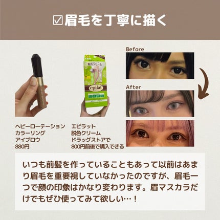 カラーリングアイブロウ/ヘビーローテーション/眉マスカラを使ったクチコミ(7枚目)