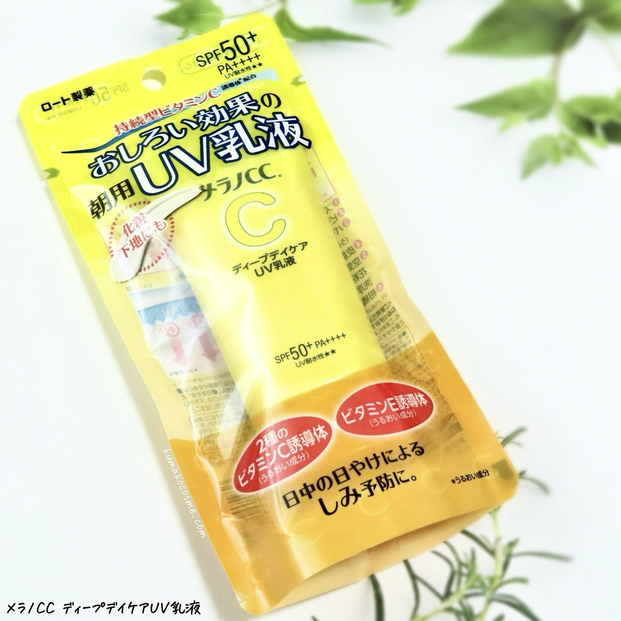 メラノCC ディープデイケアUV乳液/メラノCC/日焼け止めミルクを使ったクチコミ（2枚目）