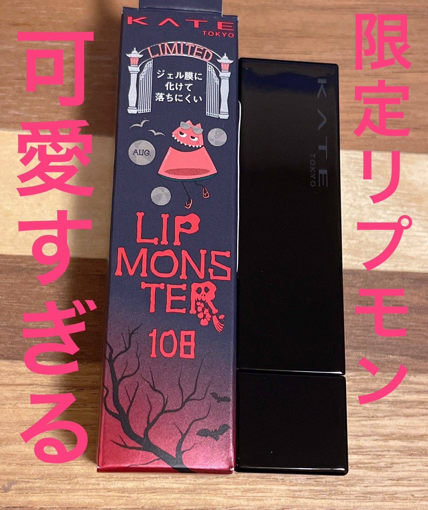 ケイト リップモンスター/KATE/口紅を使ったクチコミ(1枚目)