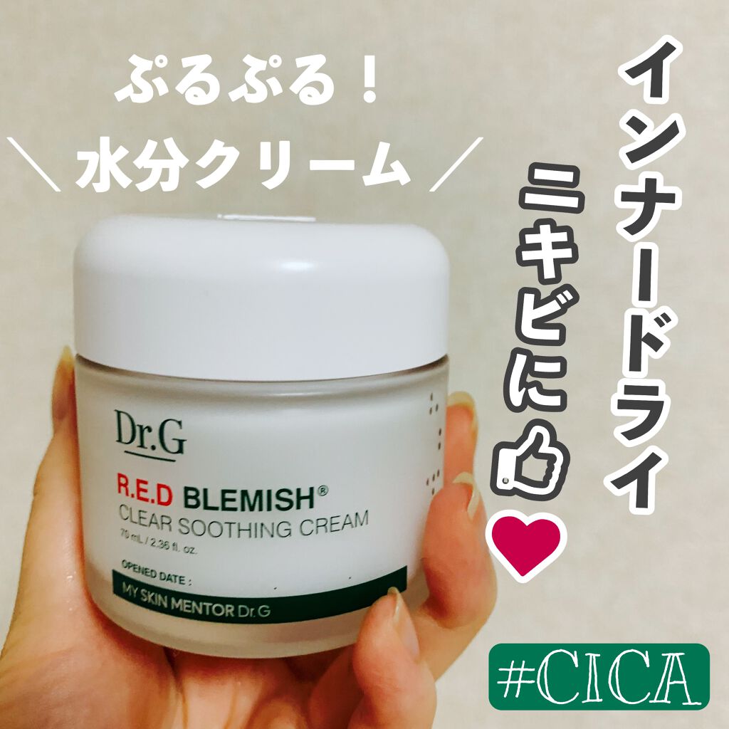 レッドB・Cスムージングクリーム/Dr.G/フェイスクリームを使ったクチコミ(1枚目)