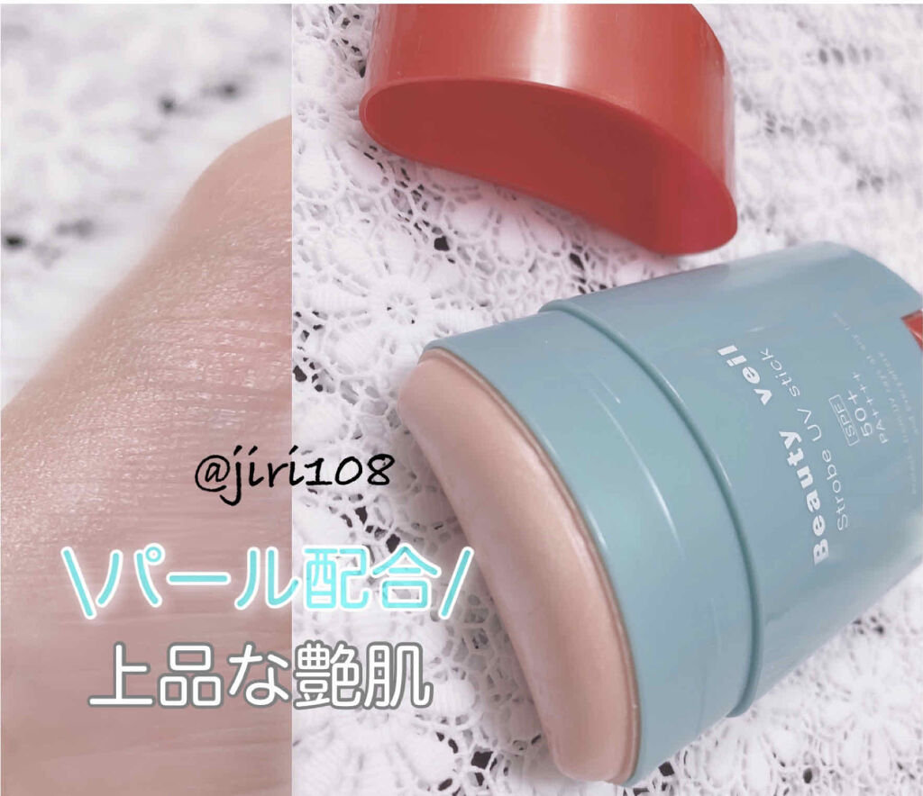 ストロボUVスティック/Beauty veil/日焼け止めスティックを使ったクチコミ（2枚目）