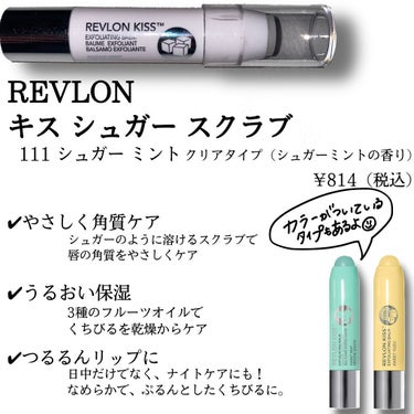 レブロン キス シュガー スクラブ/REVLON/リップスクラブを使ったクチコミ（2枚目）