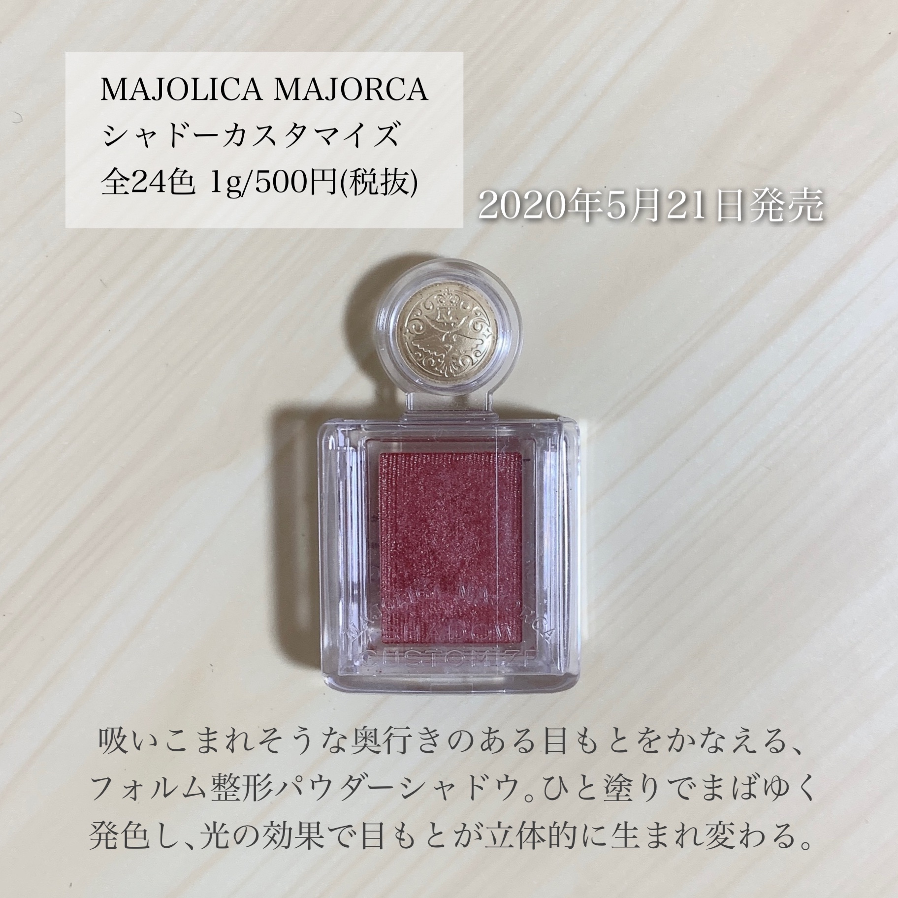 シャドーカスタマイズ/MAJOLICA MAJORCA/単色アイシャドウを使ったクチコミ（2枚目）