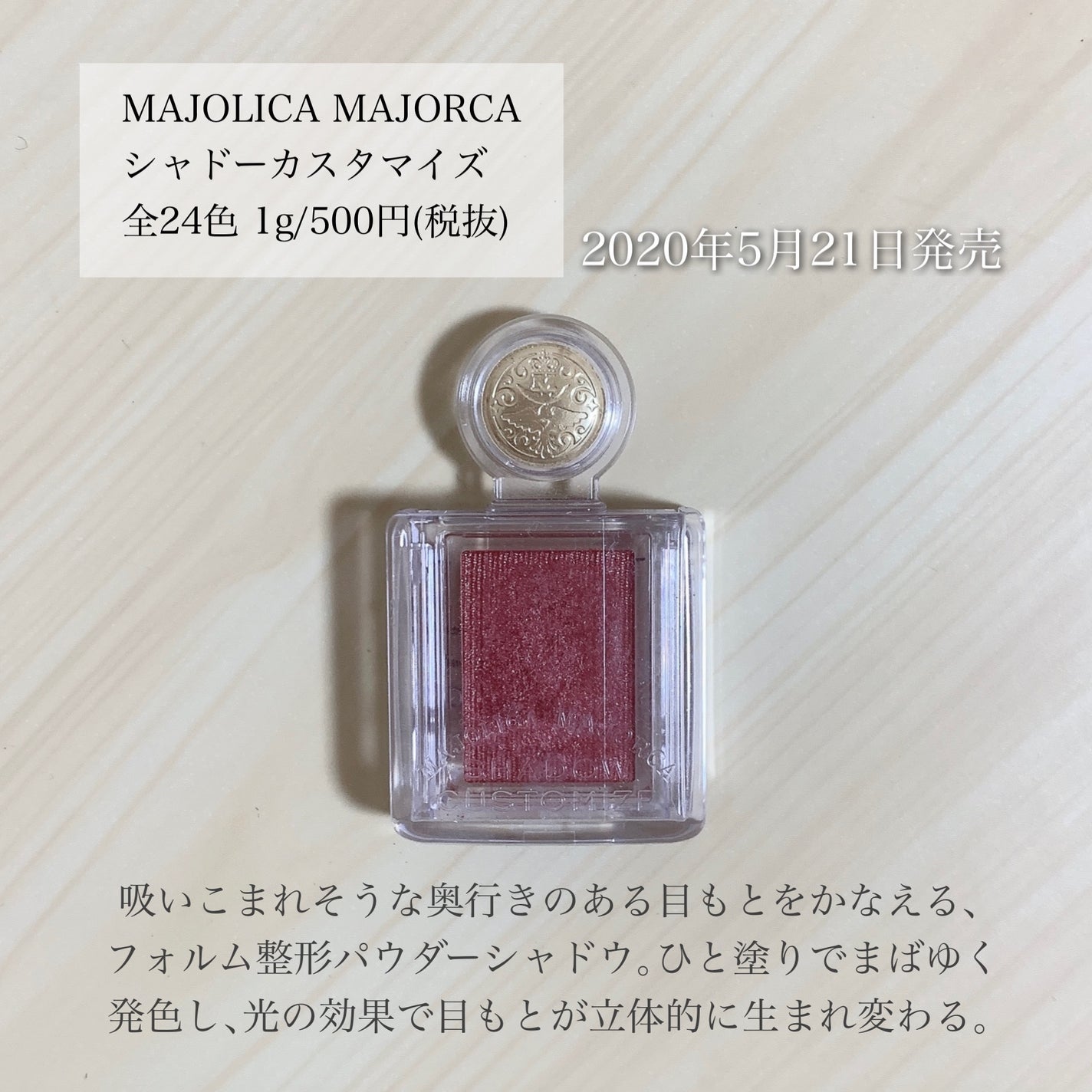 シャドーカスタマイズ/MAJOLICA MAJORCA/単色アイシャドウを使ったクチコミ(2枚目)