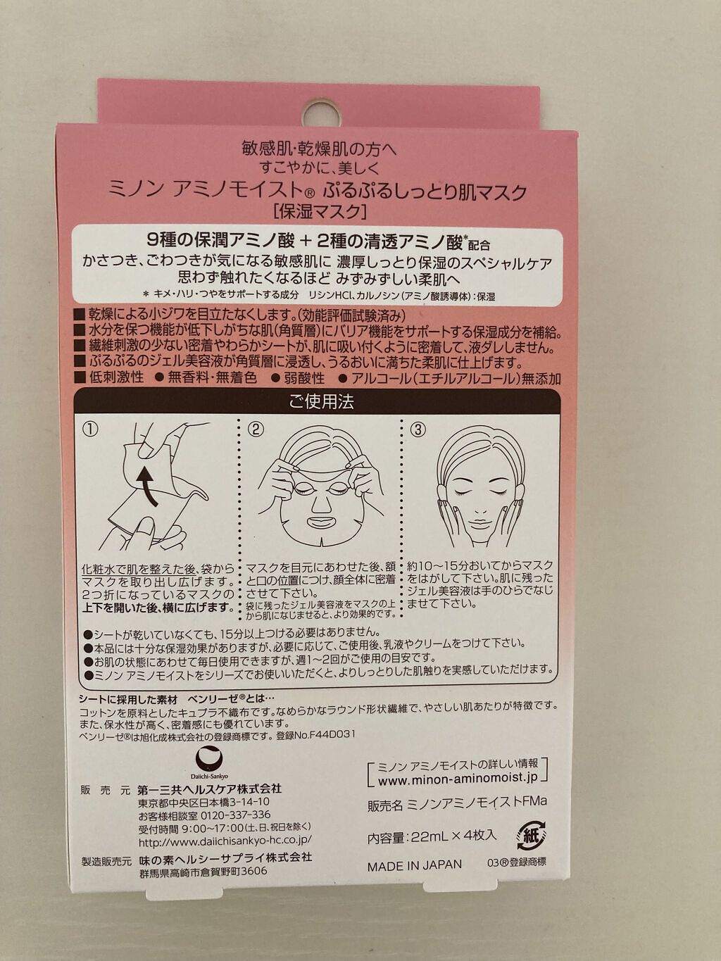 ミノン アミノモイスト ぷるぷるしっとり肌マスク/ミノン/シートマスク・パックを使ったクチコミ（3枚目）