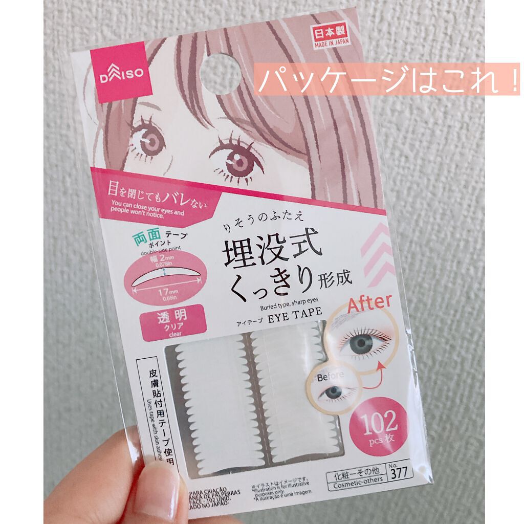 りそうのふたえ 埋没式くっきり形成/DAISO/二重まぶた用アイテムを使ったクチコミ（2枚目）