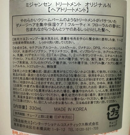 miseenscene トリートメント オリジナルのクチコミ「miseenscene(ミジャンセン)
トリートメント オリジナル 330ml ¥1,430 .....」(2枚目)