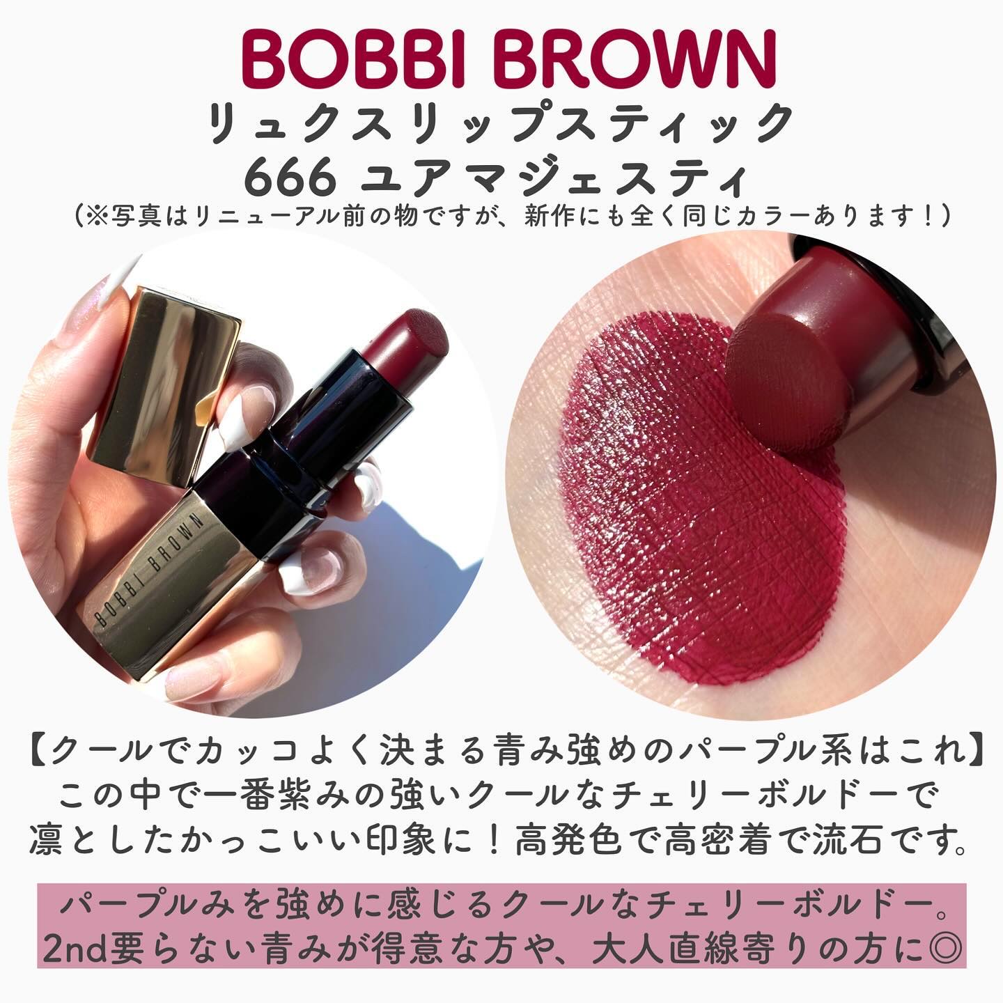 CHANEL・Visée・rom&nd・BOBBI BROWN・ADDICTIONの口紅・グロス