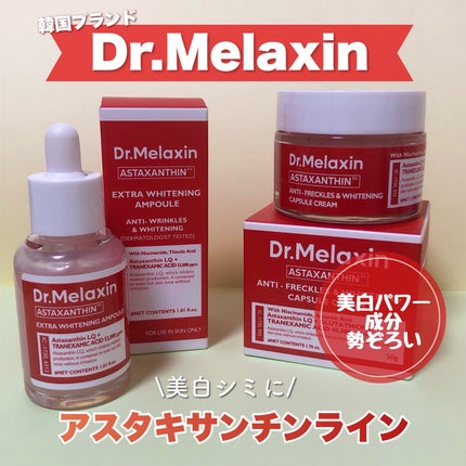 アスタキサンチンアンプル/Dr.Melaxin/美容液を使ったクチコミ(1枚目)