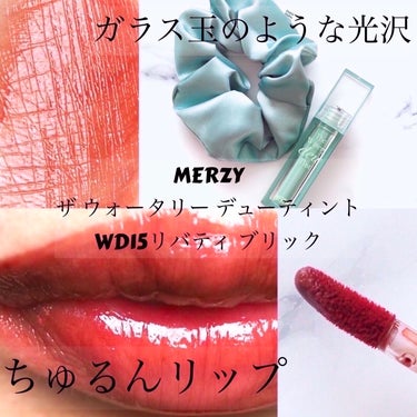 ザ ウォータリー デューティント WD15 リバティ ブリック/MERZY/口紅を使ったクチコミ（1枚目）