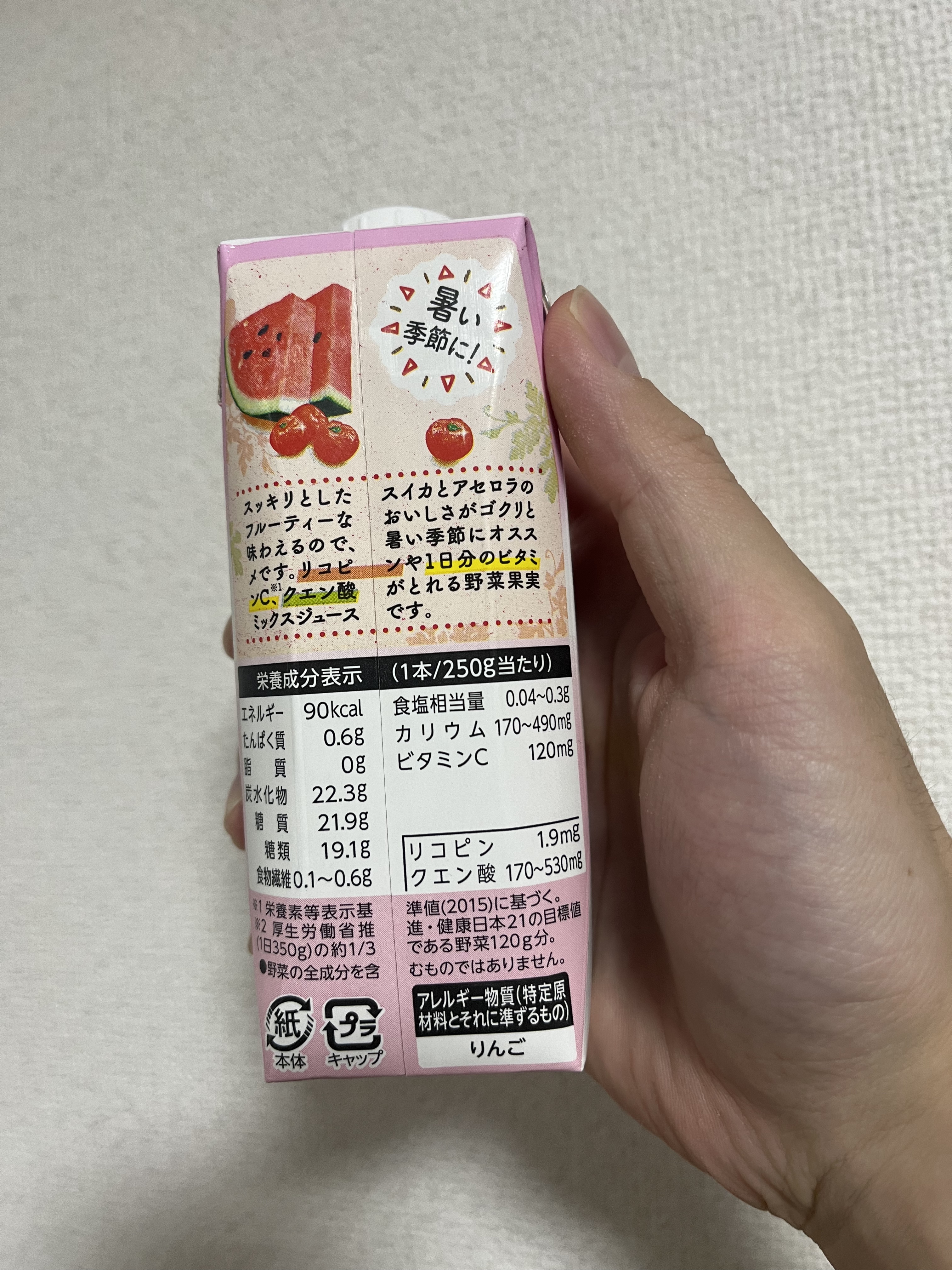 野菜生活100 スイカ＆アセロラMIX/カゴメ/野菜ジュースを使ったクチコミ（2枚目）