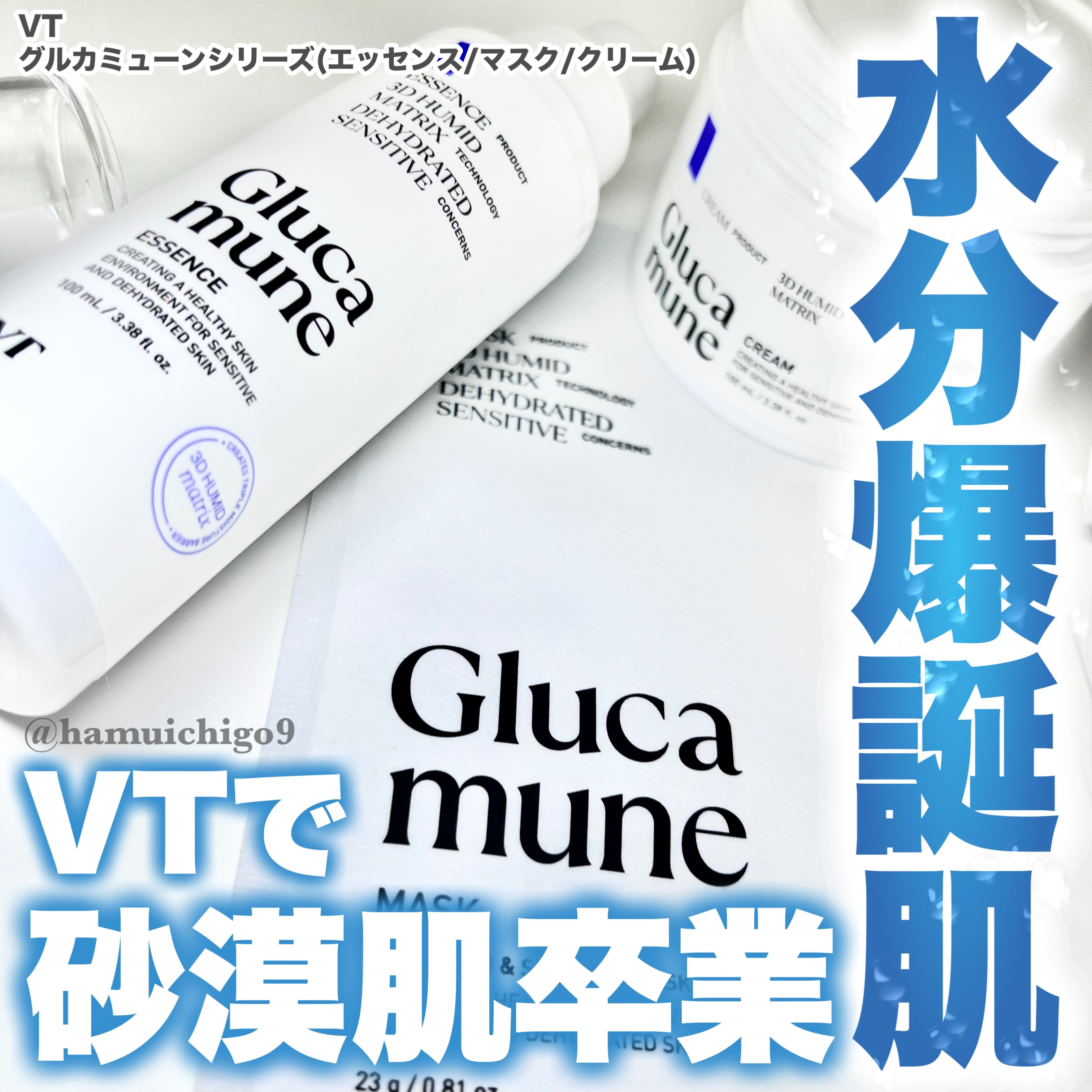 グルカミューンマスク/VT/シートマスク・パックを使ったクチコミ（1枚目）