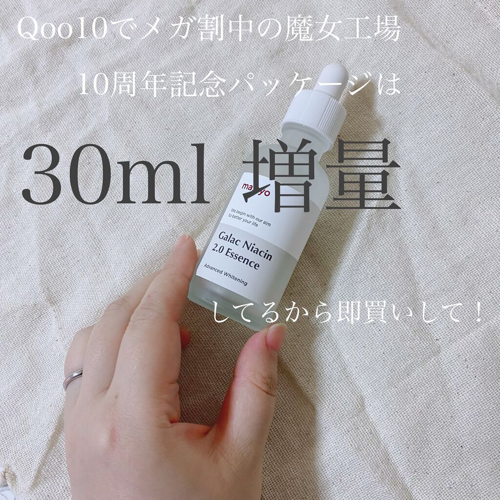 ガラクナイアシン2.0エッセンス/manyo/美容液を使ったクチコミ(1枚目)