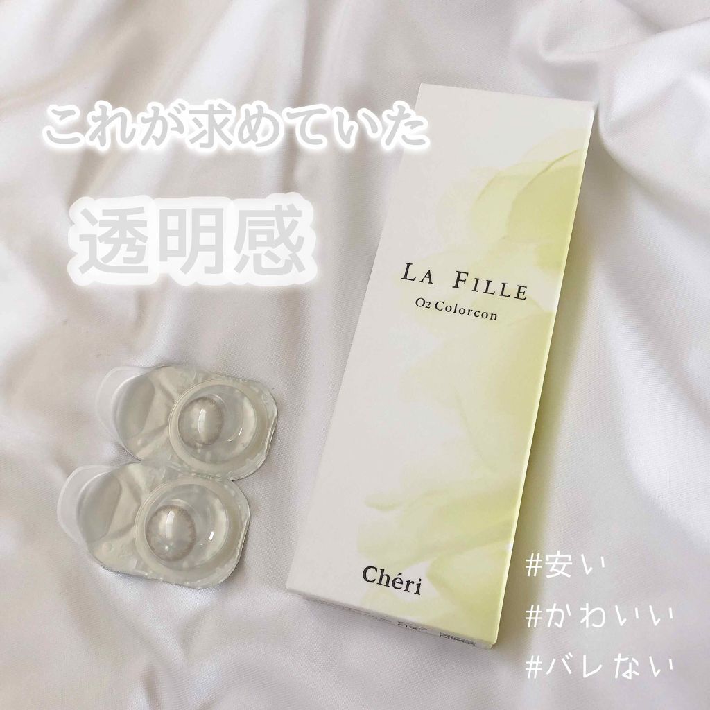 LA FILLE (ラ・フィーユ)/LA FILLE/カラーコンタクトレンズを使ったクチコミ(1枚目)