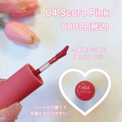 リップアンドチーク ヌードマットティント 04 スコアピンク(Score Pink)/CathyDoll/リップティントを使ったクチコミ(2枚目)