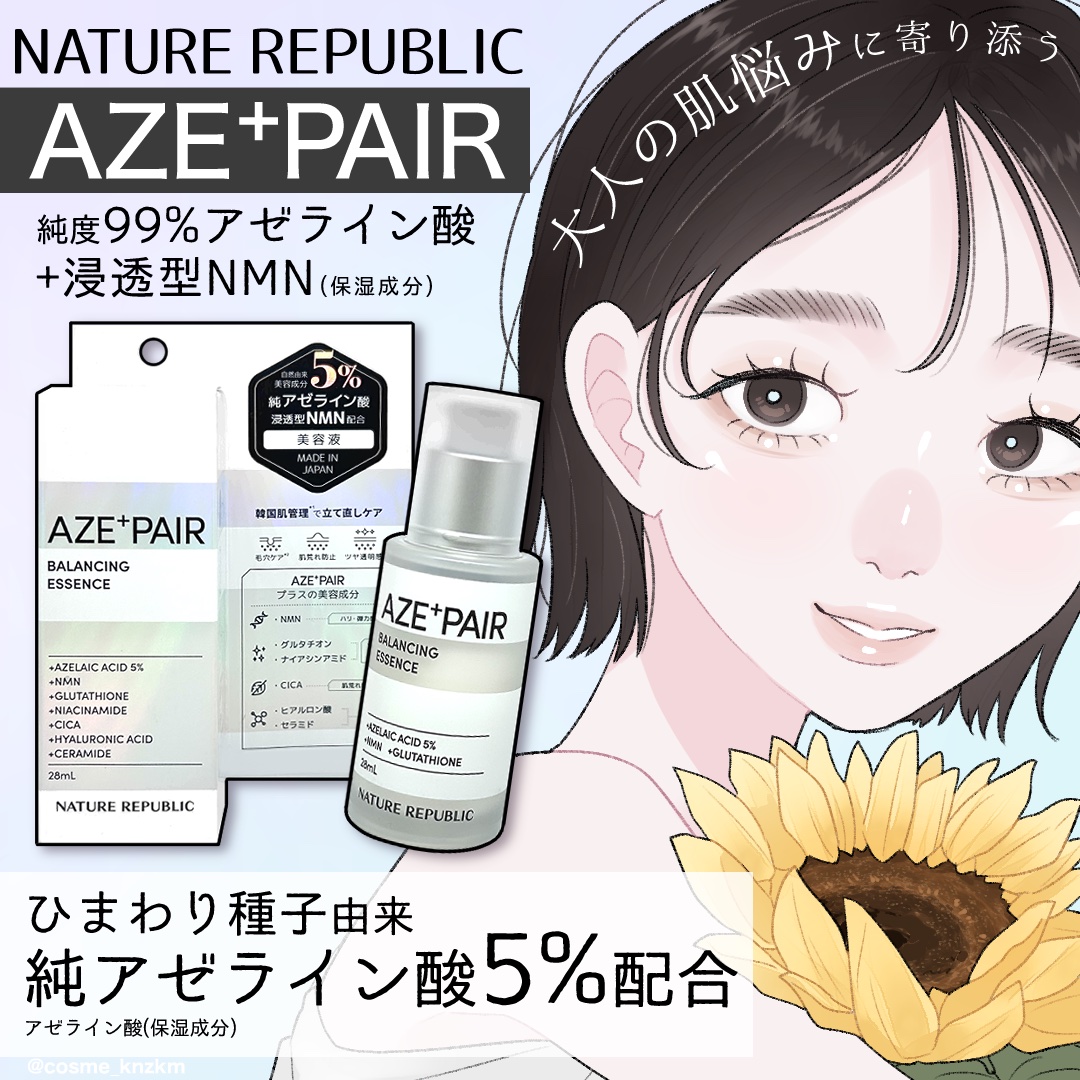 アゼペア 美容液/ネイチャーリパブリック/美容液を使ったクチコミ（1枚目）